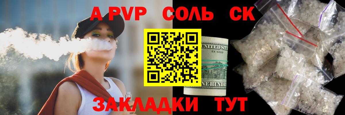 Alpha PVP  A PVP Соль  Вход с VPN  A PVP мука  магазин продажи наркотиков  Краснокаменск 