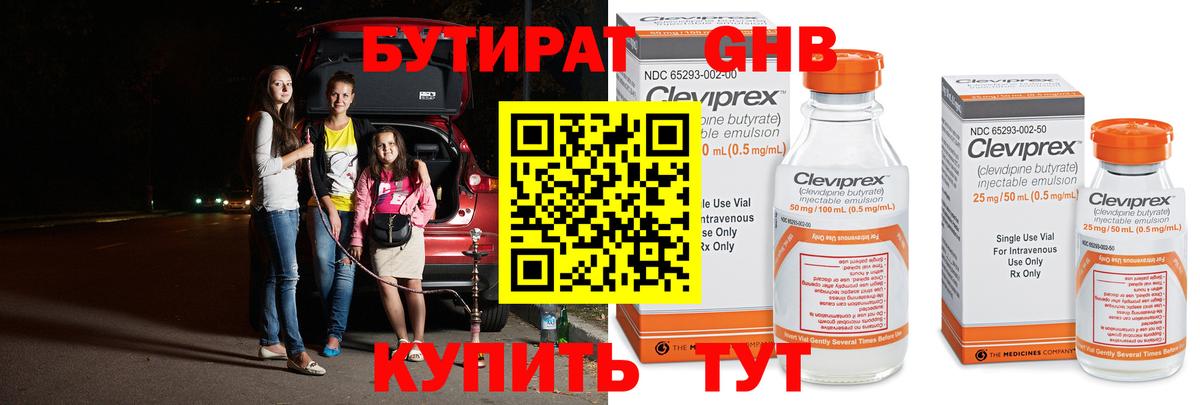 Бутират буратино Краснокаменск