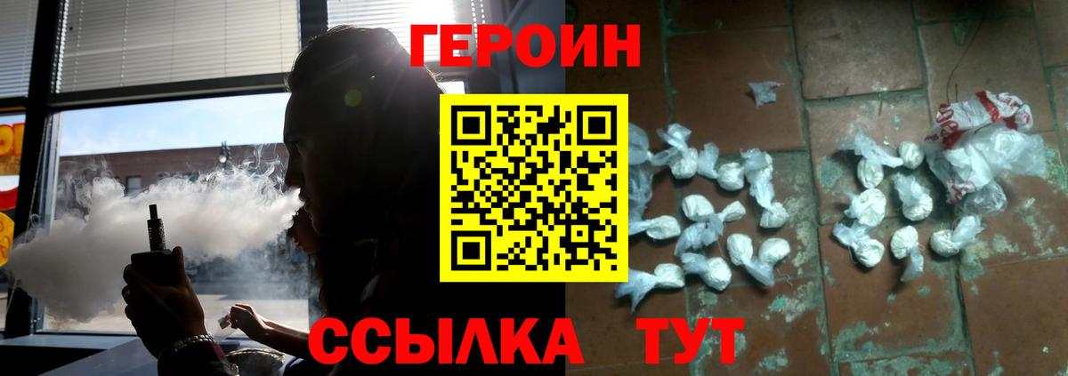 ГЕРОИН VHQ Краснокаменск