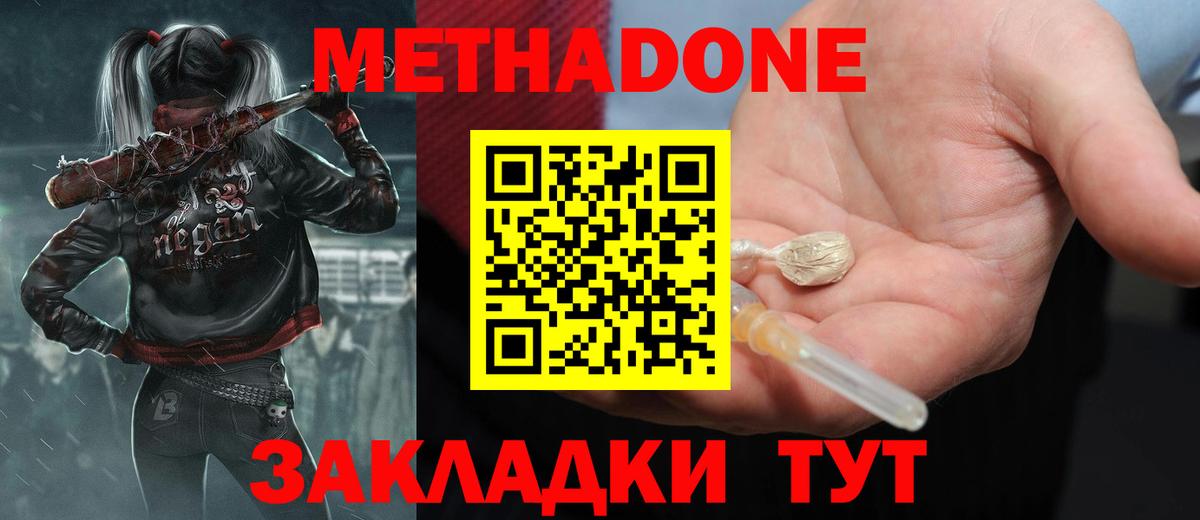 Краснокаменск  Метадон кристалл  Вход с VPN 