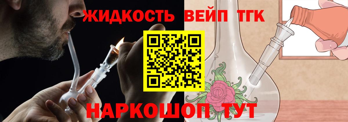 Дистиллят ТГК вейп с тгк  Дистиллят ТГК THC oil  Краснокаменск  Вход с VPN 