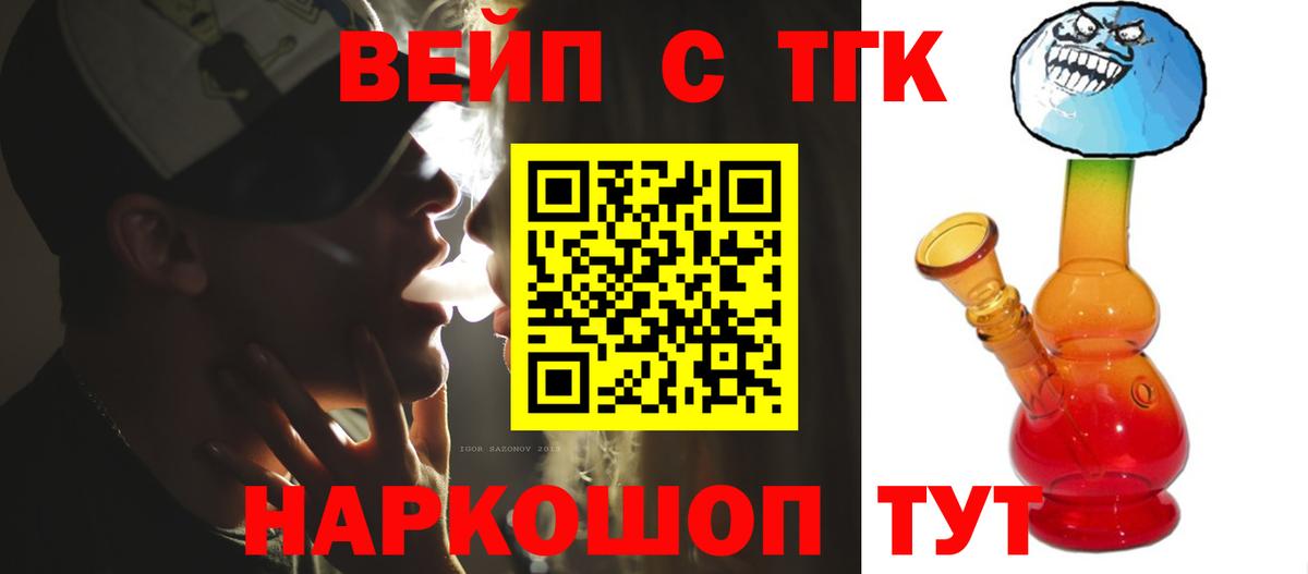 ТГК вейп с тгк Краснокаменск